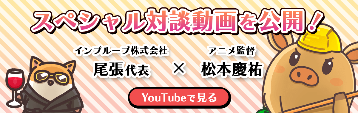 スペシャル対談